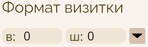 Формат визитки